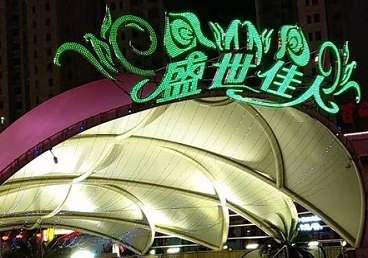 遵义那个真空ktv陪酒玩的开-英皇国际KTV消费价格点评